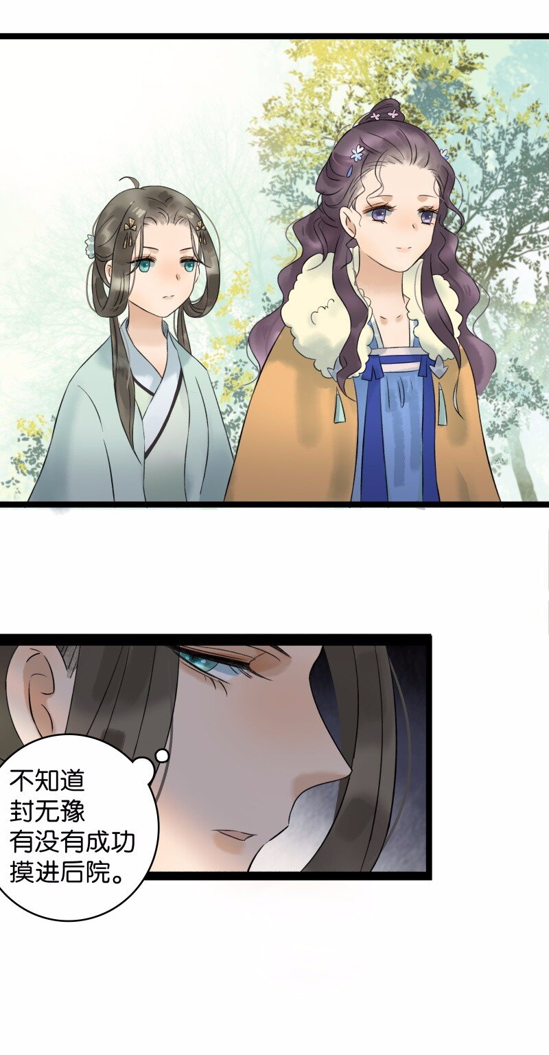 《太子得了失心疯》漫画最新章节032 女仆装~免费下拉式在线观看章节第【15】张图片