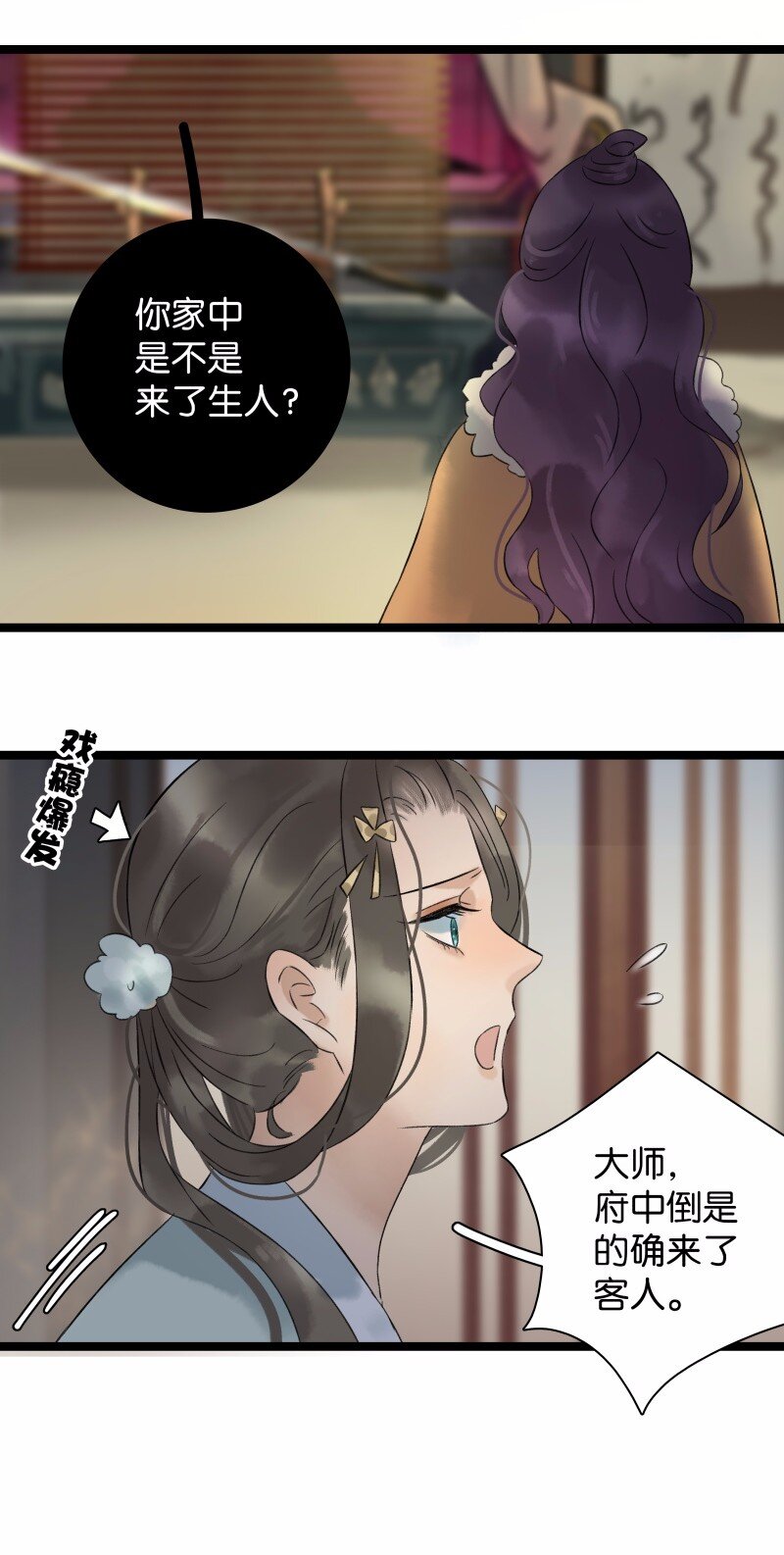 《太子得了失心疯》漫画最新章节032 女仆装~免费下拉式在线观看章节第【19】张图片