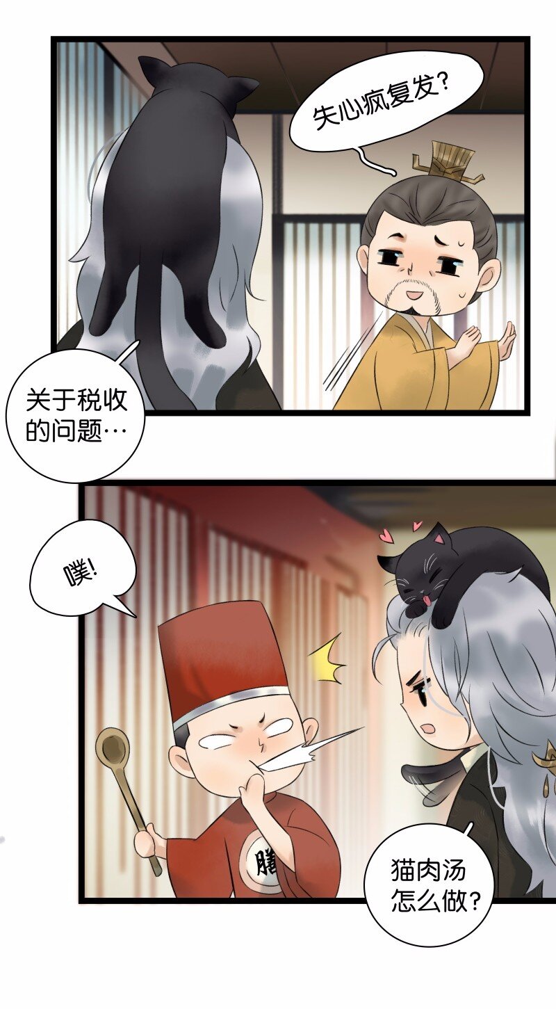 《太子得了失心疯》漫画最新章节033 喵国师免费下拉式在线观看章节第【14】张图片