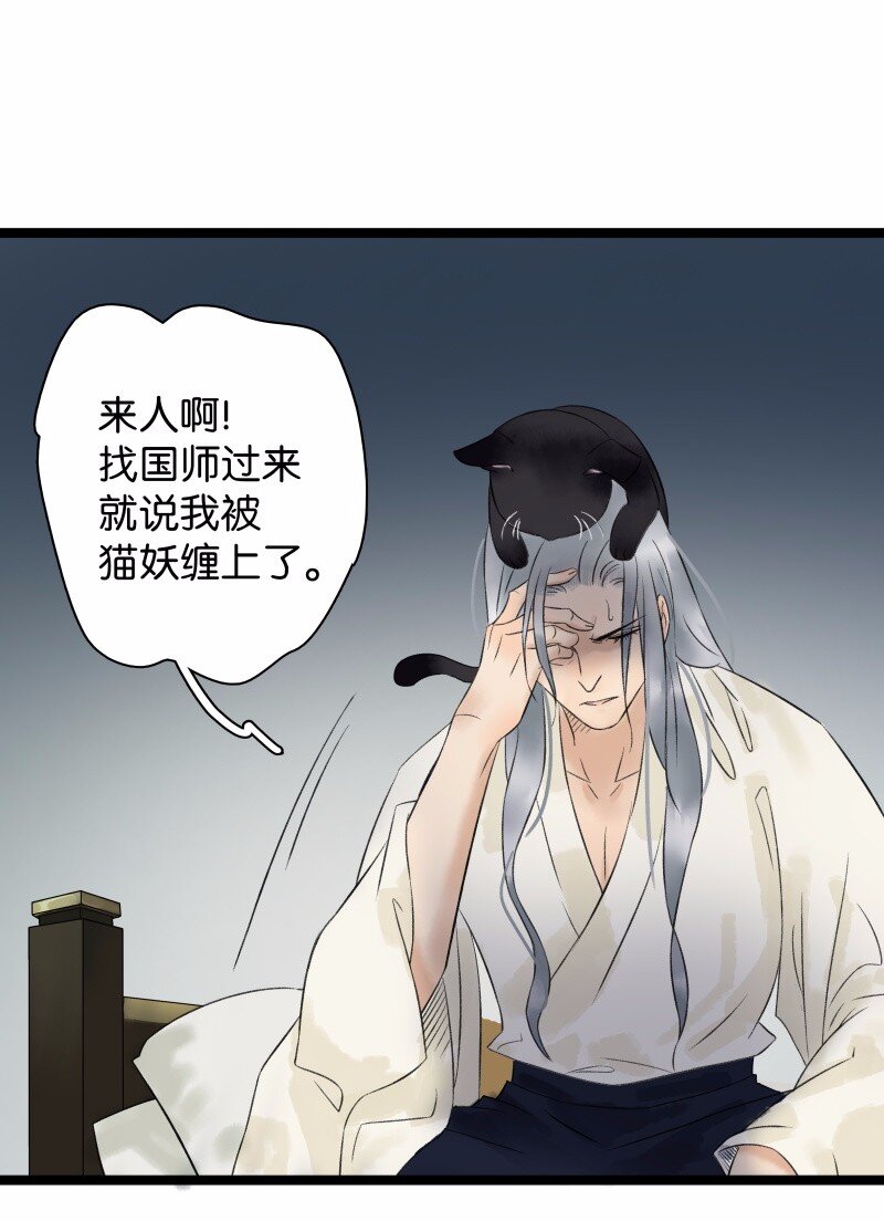 《太子得了失心疯》漫画最新章节033 喵国师免费下拉式在线观看章节第【15】张图片