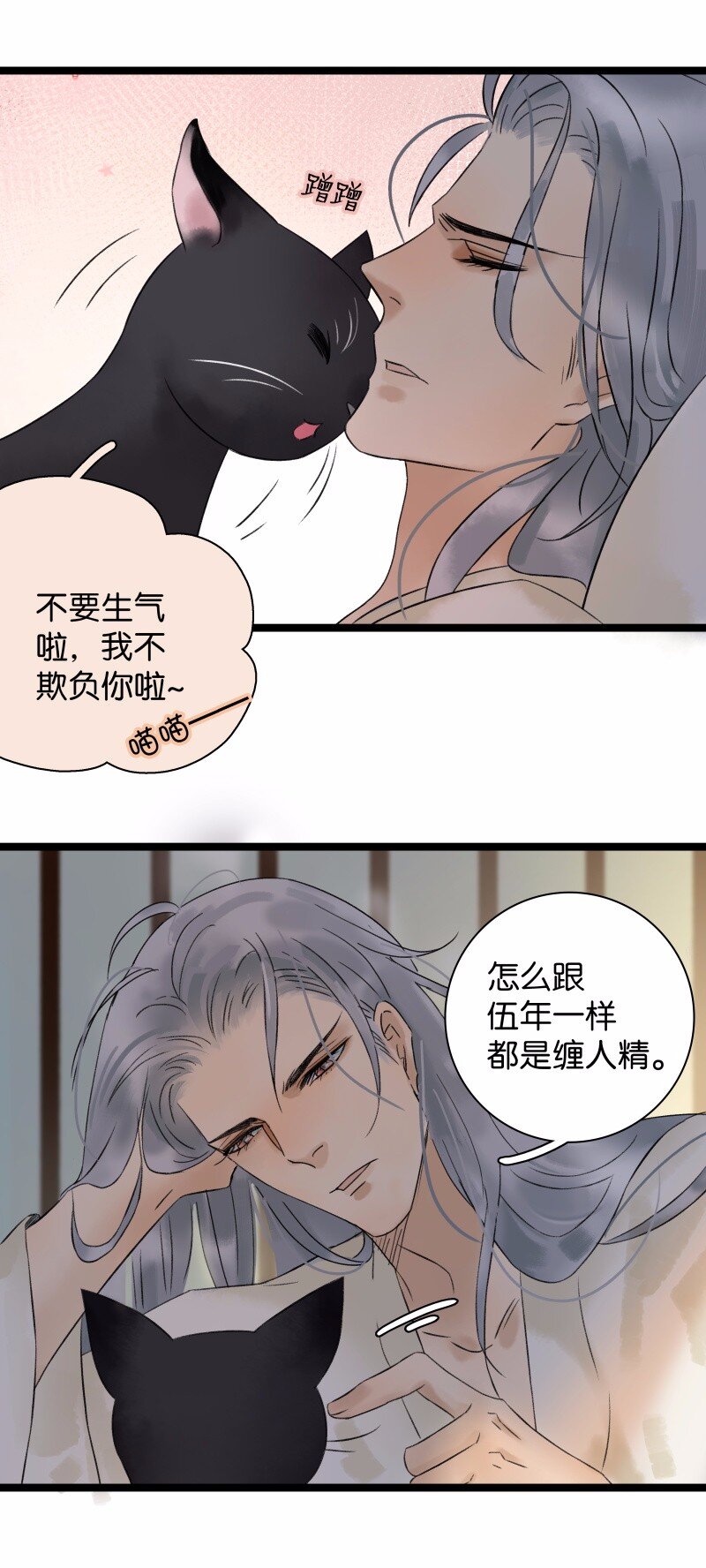 《太子得了失心疯》漫画最新章节033 喵国师免费下拉式在线观看章节第【17】张图片