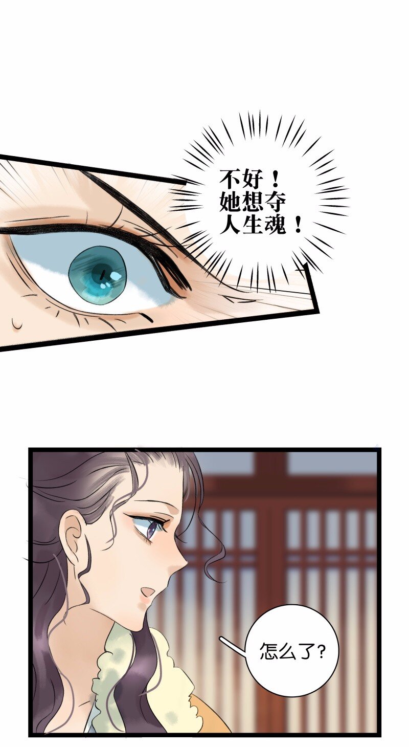 《太子得了失心疯》漫画最新章节034 盲眼娘子免费下拉式在线观看章节第【10】张图片