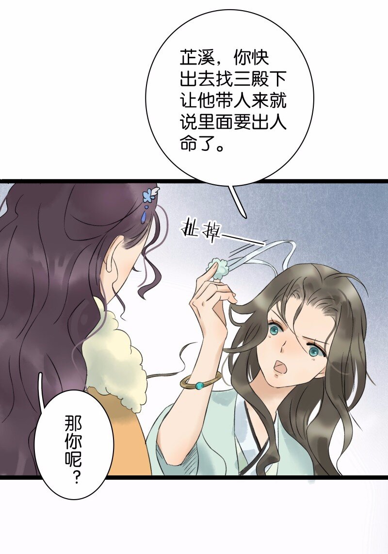 《太子得了失心疯》漫画最新章节034 盲眼娘子免费下拉式在线观看章节第【11】张图片