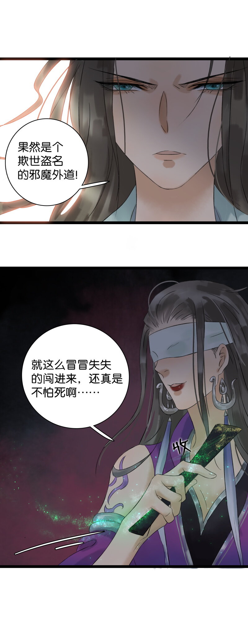 《太子得了失心疯》漫画最新章节034 盲眼娘子免费下拉式在线观看章节第【14】张图片