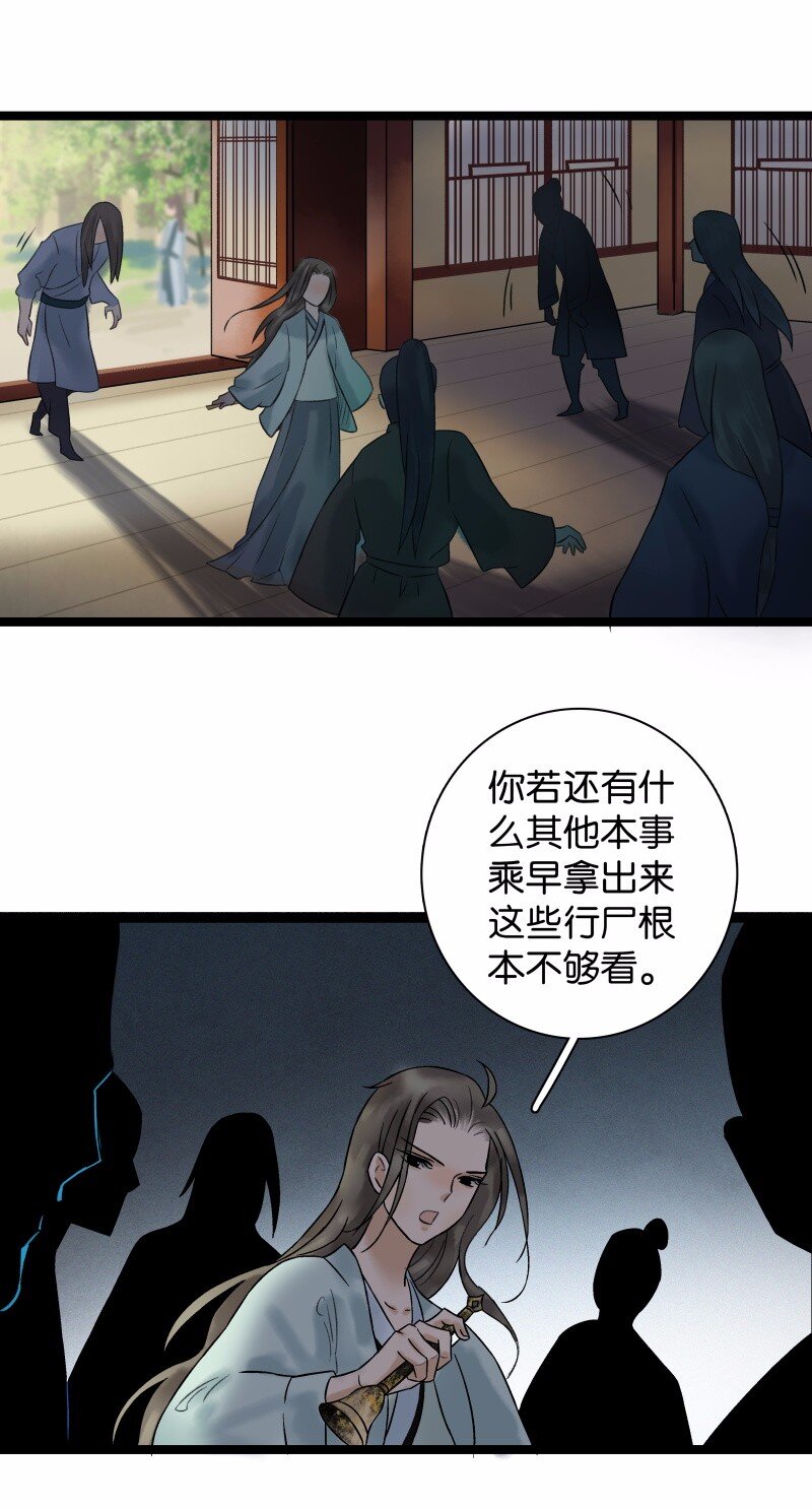 《太子得了失心疯》漫画最新章节034 盲眼娘子免费下拉式在线观看章节第【18】张图片