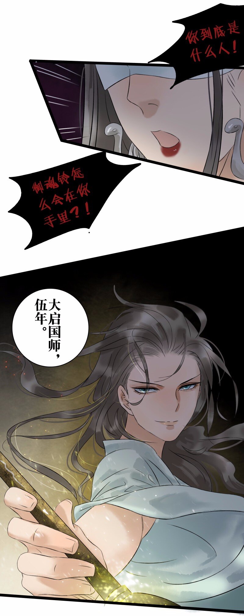 《太子得了失心疯》漫画最新章节034 盲眼娘子免费下拉式在线观看章节第【21】张图片