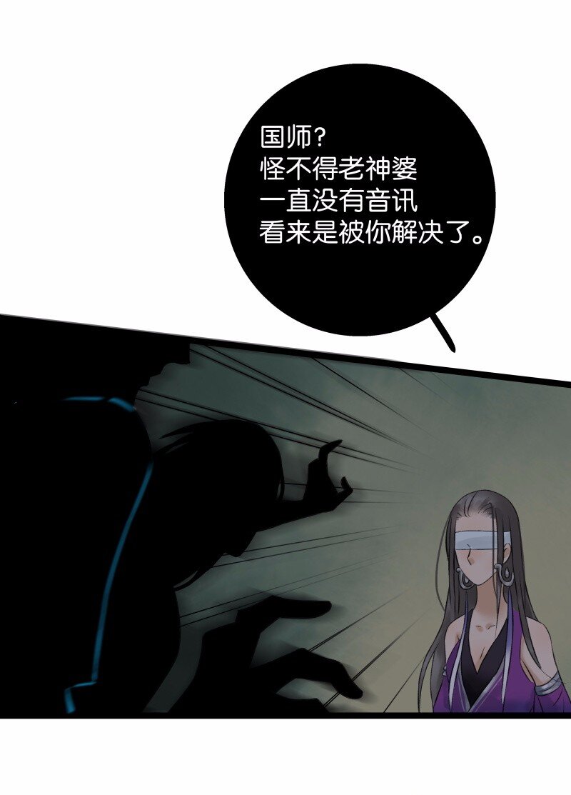 《太子得了失心疯》漫画最新章节034 盲眼娘子免费下拉式在线观看章节第【23】张图片