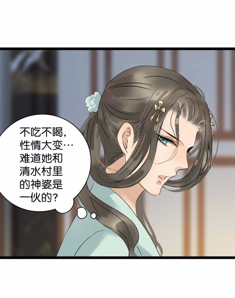 《太子得了失心疯》漫画最新章节034 盲眼娘子免费下拉式在线观看章节第【3】张图片