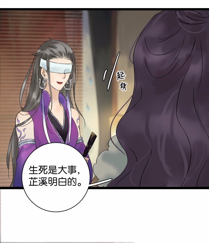 《太子得了失心疯》漫画最新章节034 盲眼娘子免费下拉式在线观看章节第【6】张图片