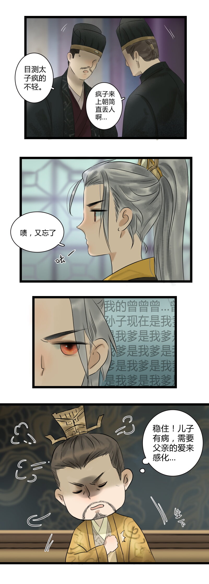 《太子得了失心疯》漫画最新章节005 太子上朝免费下拉式在线观看章节第【10】张图片