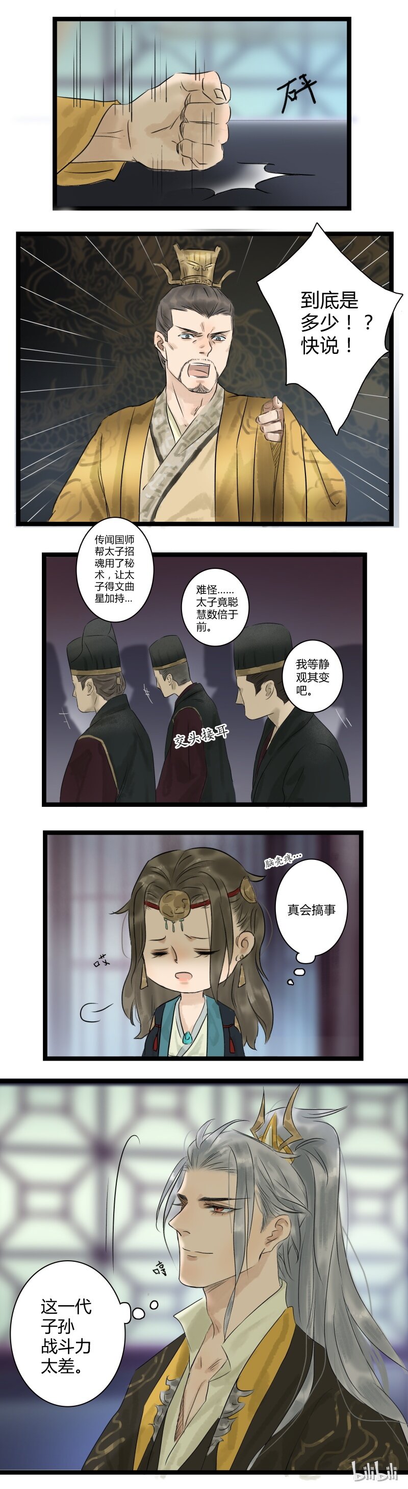 《太子得了失心疯》漫画最新章节005 太子上朝免费下拉式在线观看章节第【14】张图片