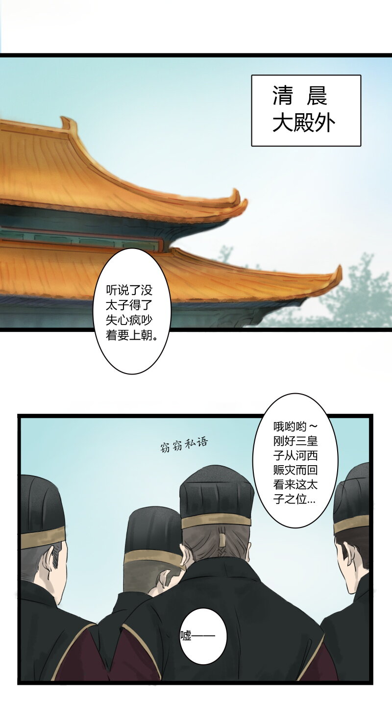 《太子得了失心疯》漫画最新章节005 太子上朝免费下拉式在线观看章节第【2】张图片