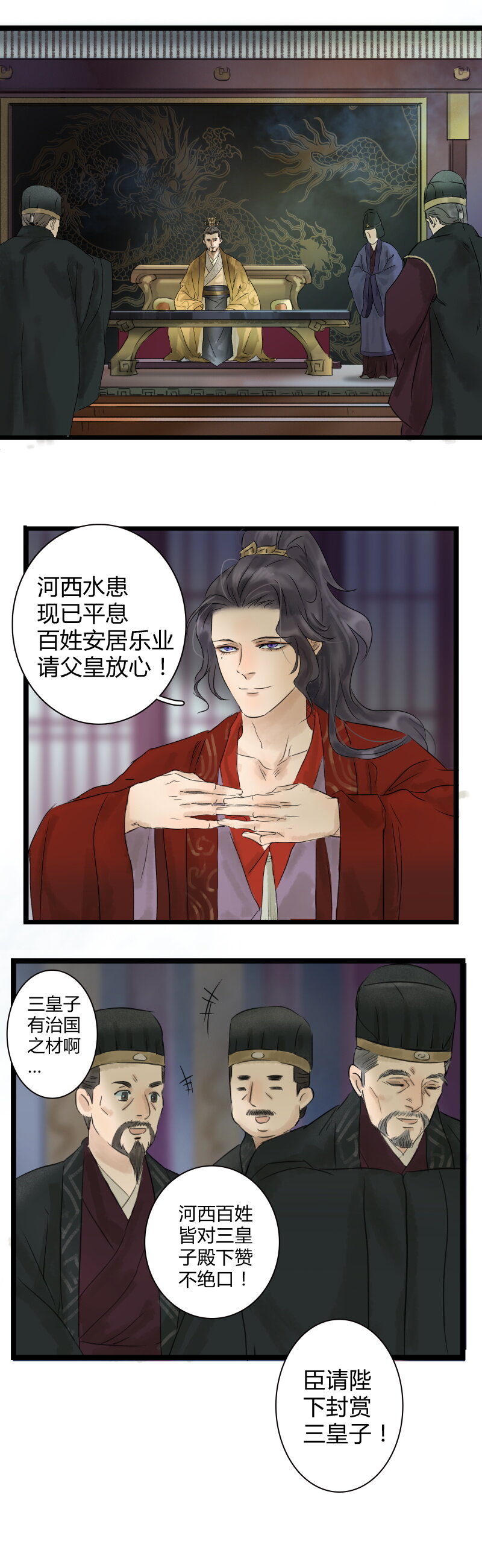 《太子得了失心疯》漫画最新章节005 太子上朝免费下拉式在线观看章节第【8】张图片