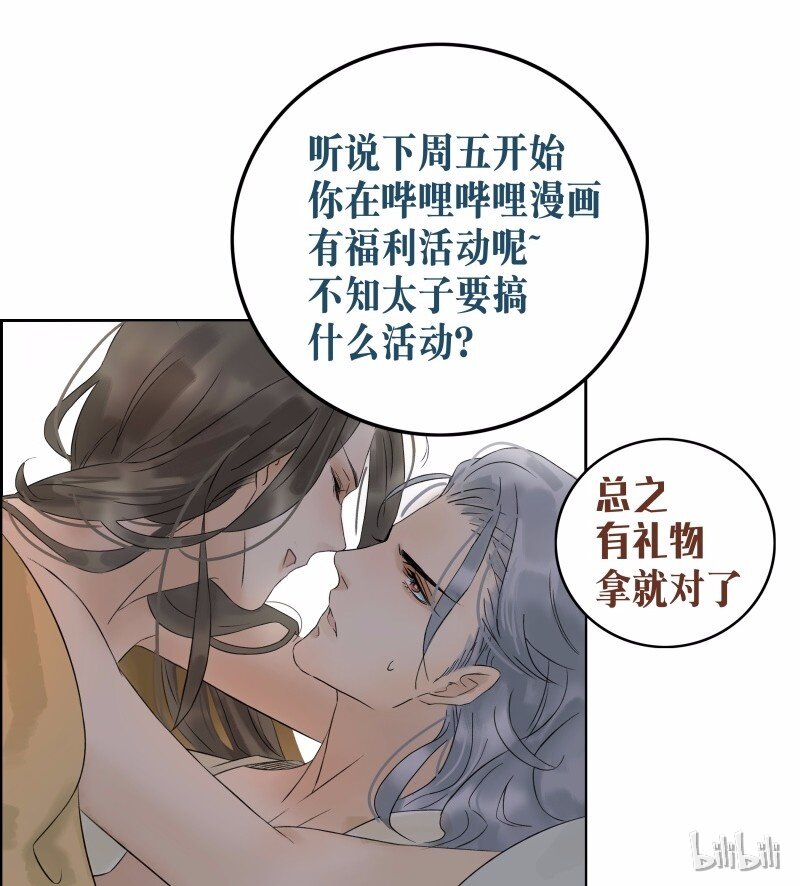 《太子得了失心疯》漫画最新章节037 太子被讹免费下拉式在线观看章节第【27】张图片