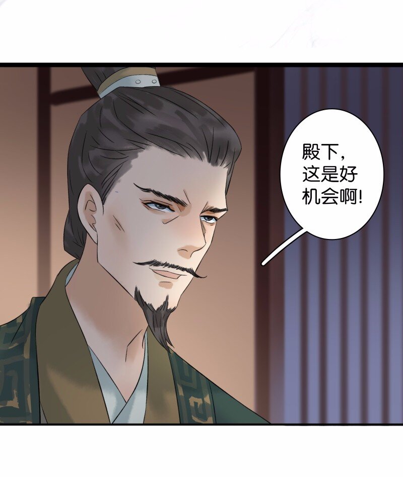 《太子得了失心疯》漫画最新章节037 太子被讹免费下拉式在线观看章节第【3】张图片