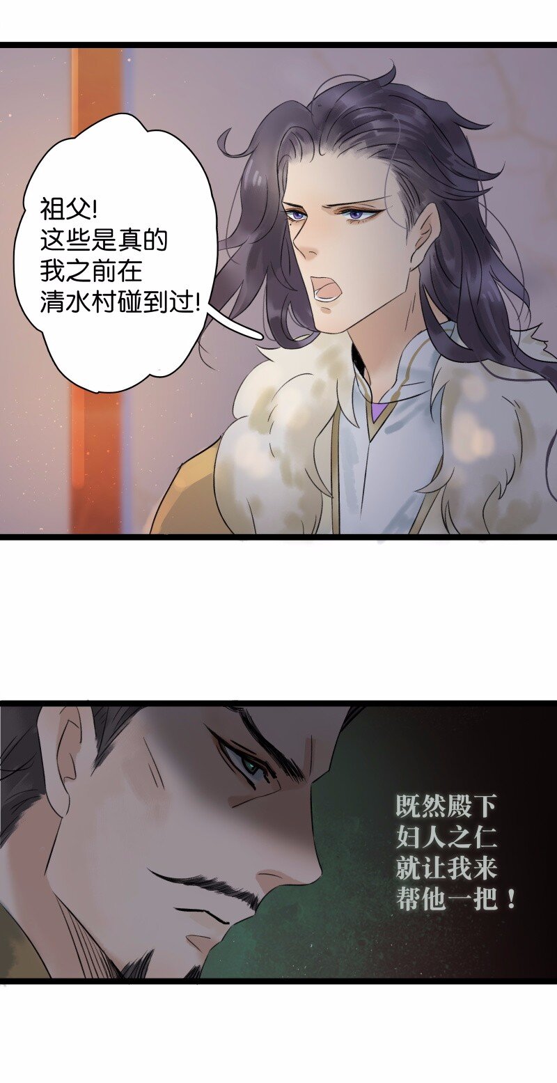 《太子得了失心疯》漫画最新章节037 太子被讹免费下拉式在线观看章节第【6】张图片