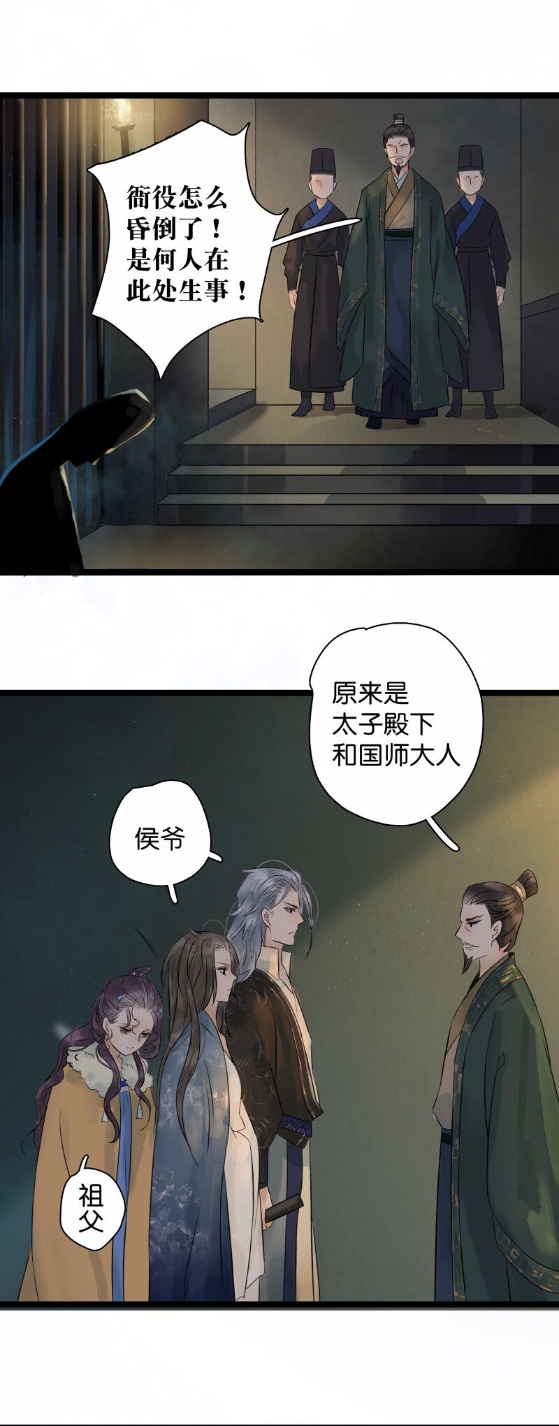 《太子得了失心疯》漫画最新章节038 大爷来玩免费下拉式在线观看章节第【14】张图片