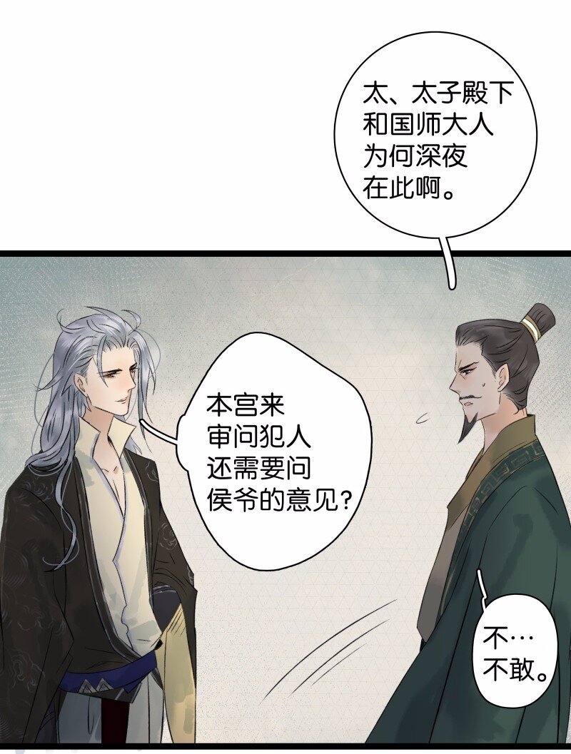 《太子得了失心疯》漫画最新章节038 大爷来玩免费下拉式在线观看章节第【20】张图片