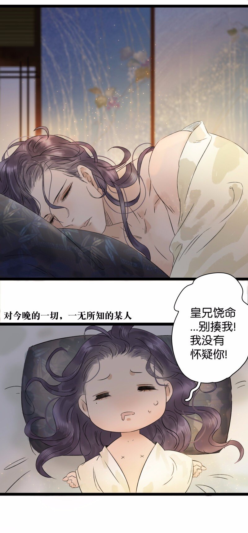 《太子得了失心疯》漫画最新章节038 大爷来玩免费下拉式在线观看章节第【30】张图片