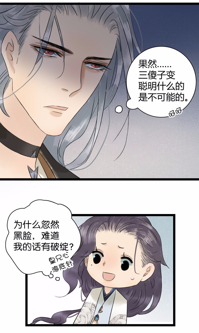 《太子得了失心疯》漫画最新章节039 牺牲小我免费下拉式在线观看章节第【15】张图片