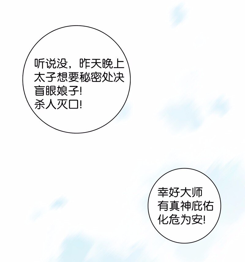 《太子得了失心疯》漫画最新章节039 牺牲小我免费下拉式在线观看章节第【2】张图片