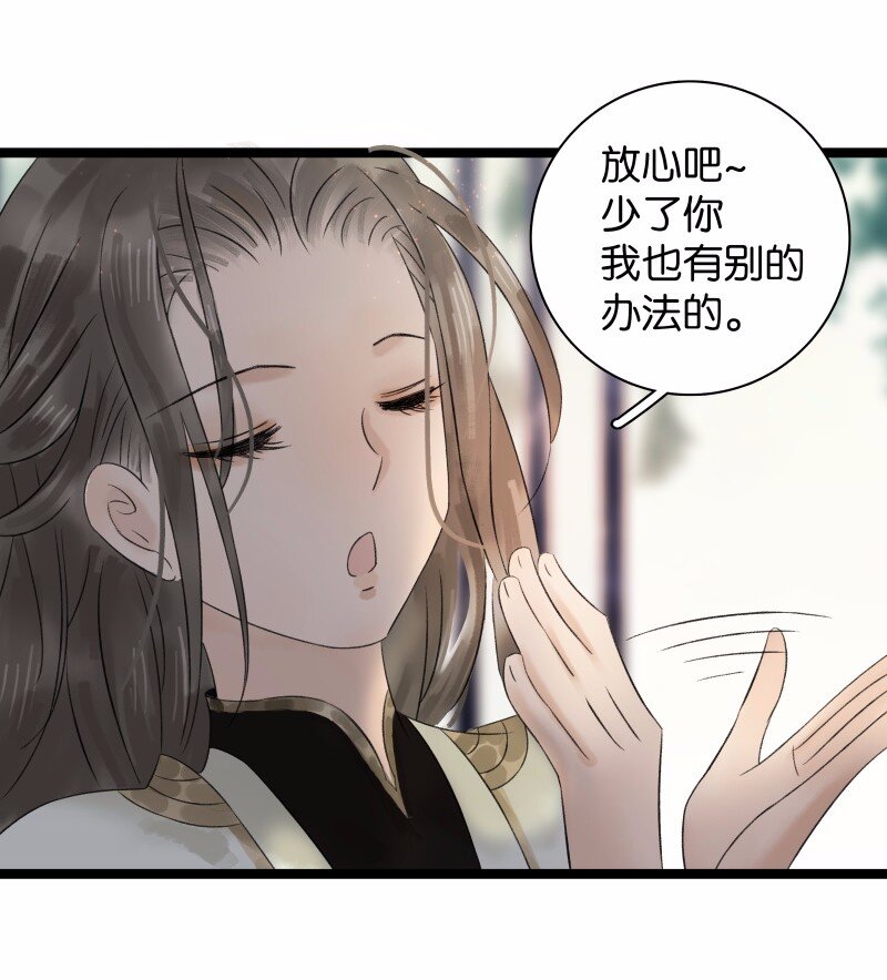 《太子得了失心疯》漫画最新章节039 牺牲小我免费下拉式在线观看章节第【25】张图片