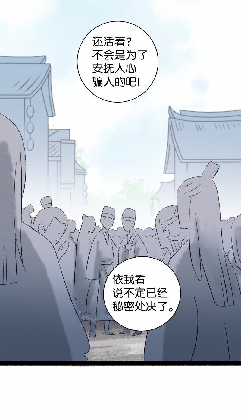 《太子得了失心疯》漫画最新章节039 牺牲小我免费下拉式在线观看章节第【3】张图片