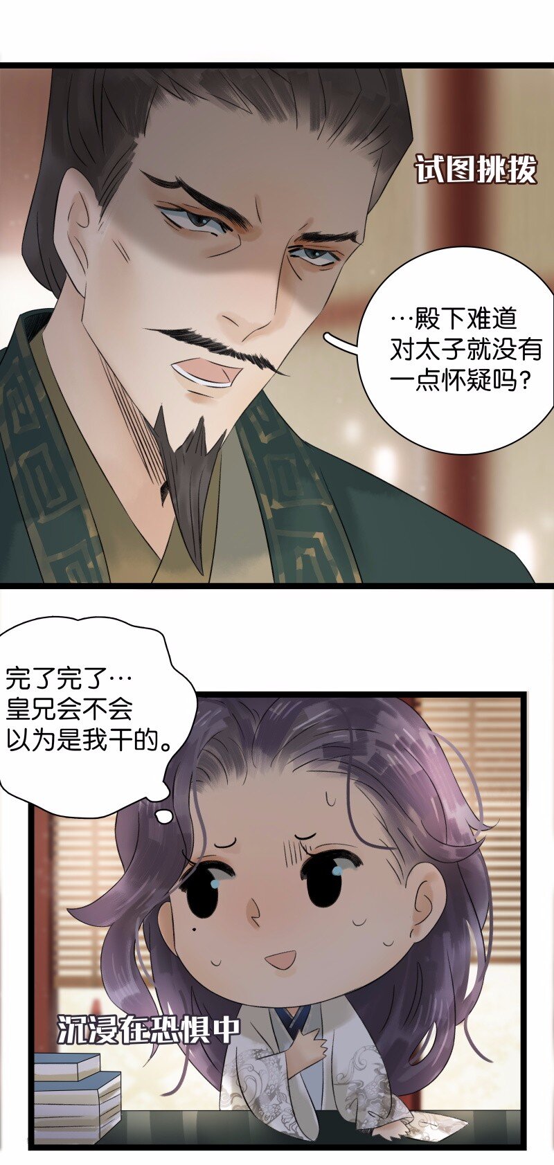 《太子得了失心疯》漫画最新章节039 牺牲小我免费下拉式在线观看章节第【7】张图片