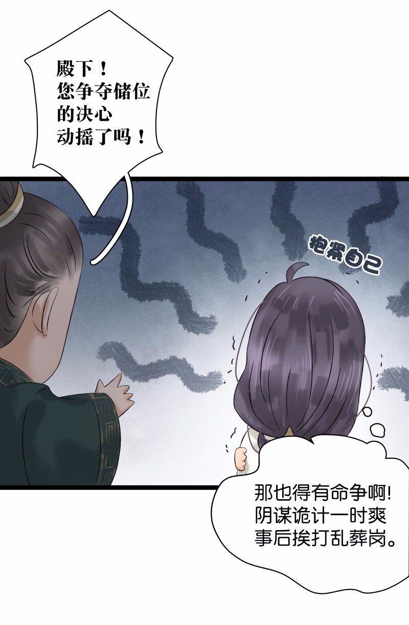 《太子得了失心疯》漫画最新章节039 牺牲小我免费下拉式在线观看章节第【8】张图片