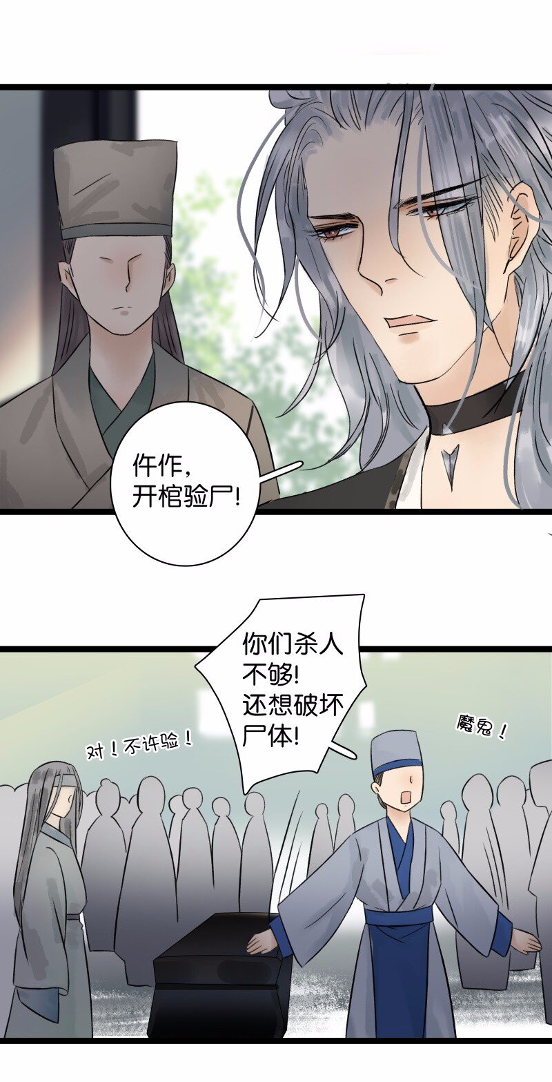 《太子得了失心疯》漫画最新章节040 讨回公道免费下拉式在线观看章节第【17】张图片