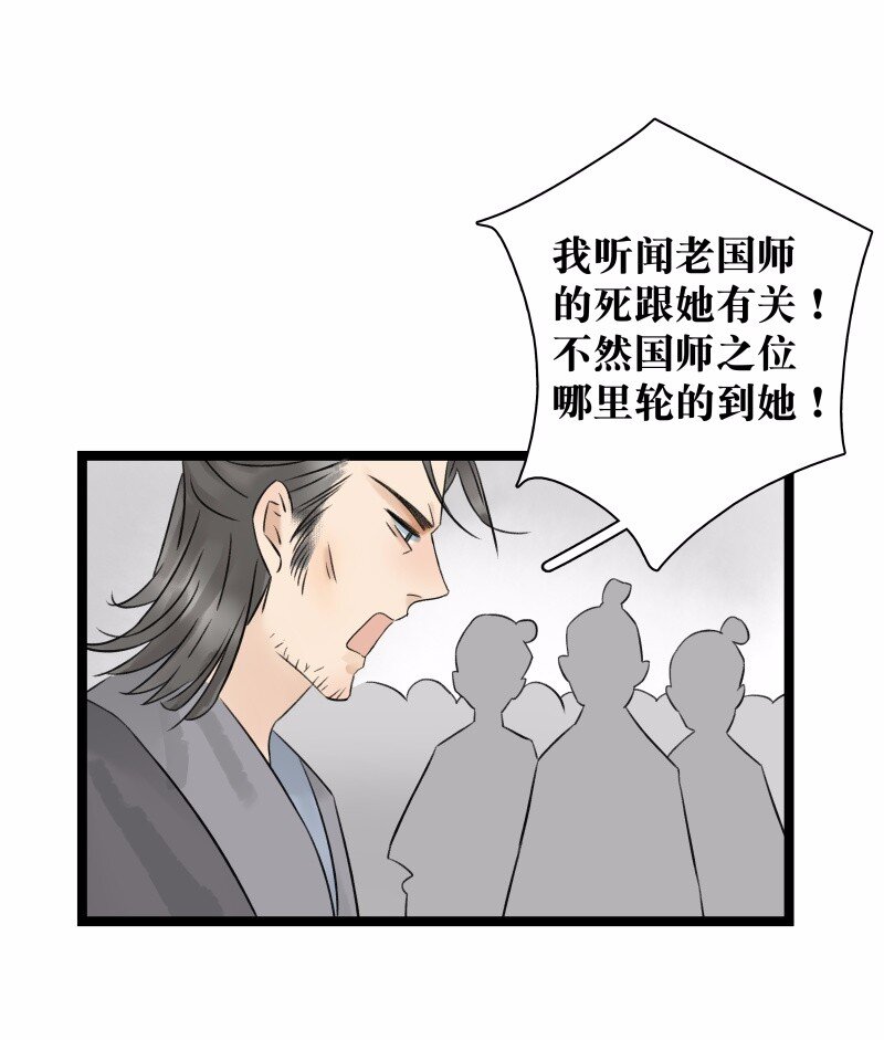 《太子得了失心疯》漫画最新章节040 讨回公道免费下拉式在线观看章节第【19】张图片