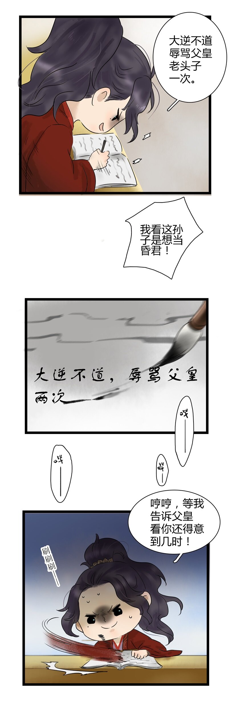 《太子得了失心疯》漫画最新章节006 太子好吃免费下拉式在线观看章节第【11】张图片