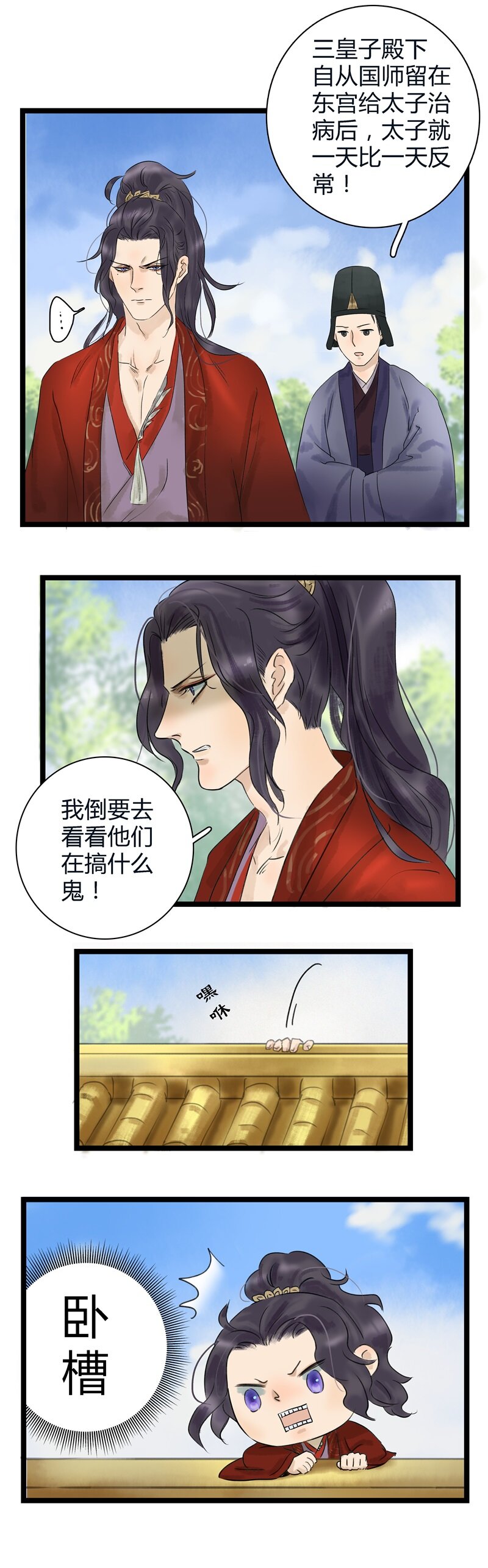 《太子得了失心疯》漫画最新章节006 太子好吃免费下拉式在线观看章节第【8】张图片