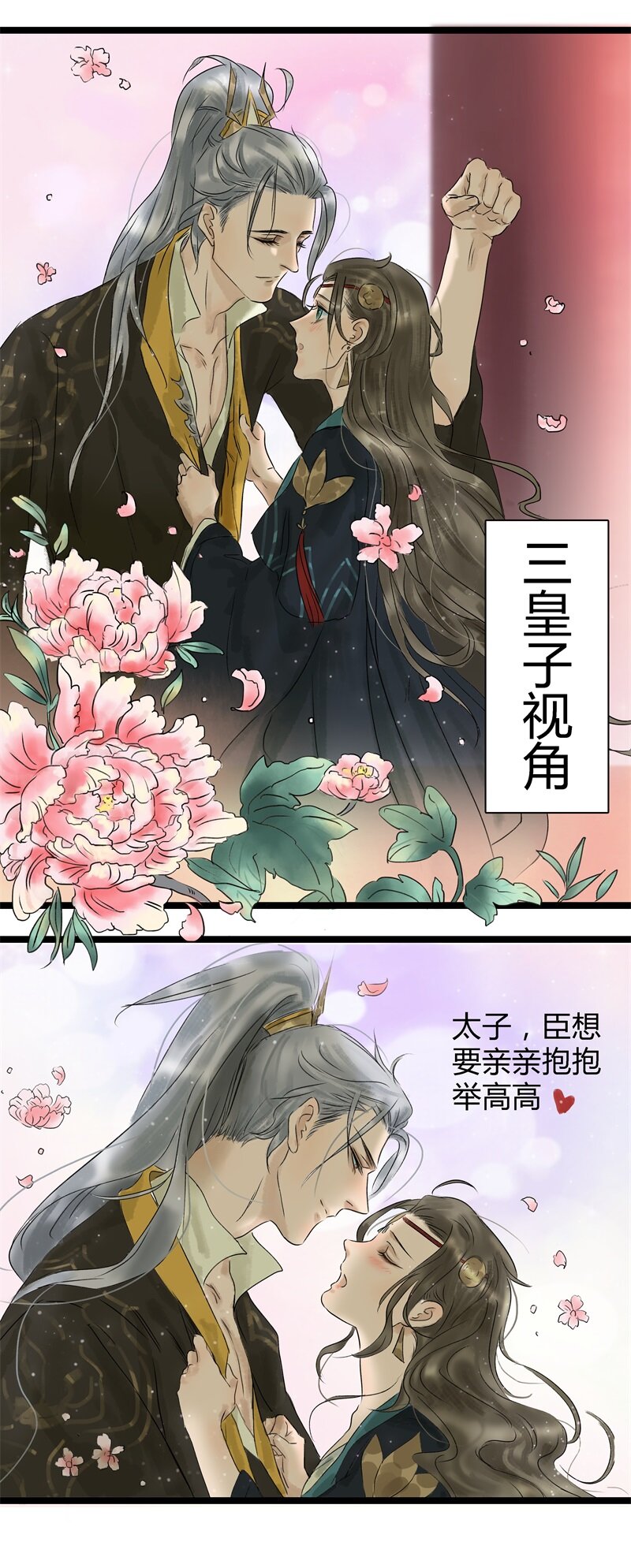 《太子得了失心疯》漫画最新章节006 太子好吃免费下拉式在线观看章节第【9】张图片