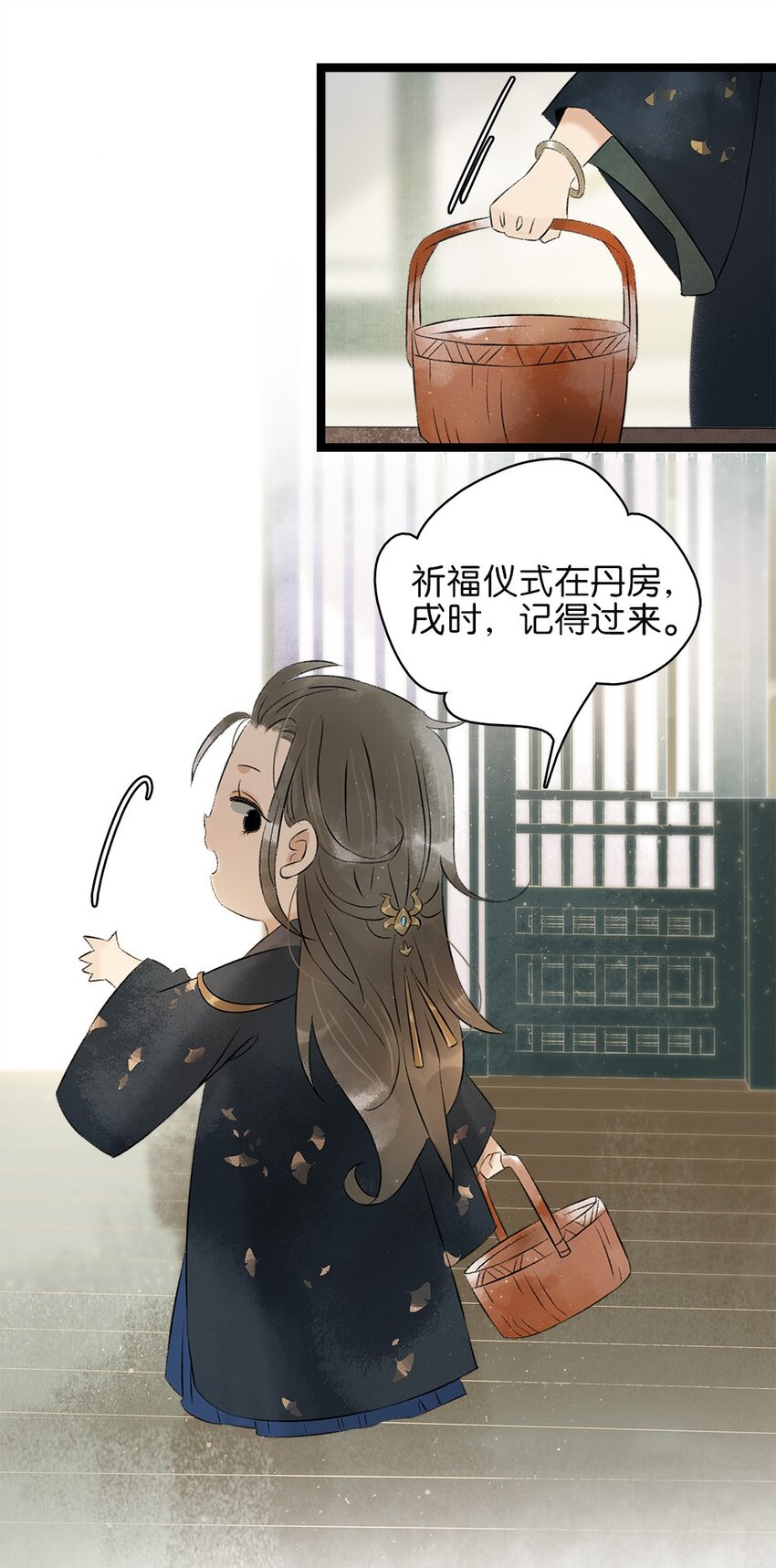 《太子得了失心疯》漫画最新章节番外 端午番外免费下拉式在线观看章节第【12】张图片