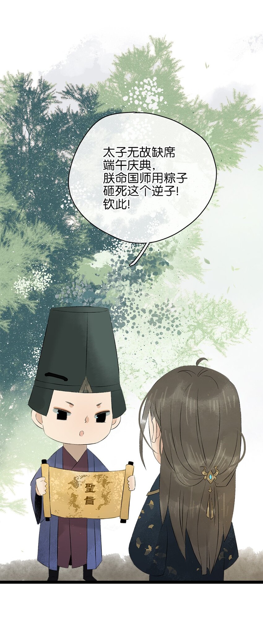 《太子得了失心疯》漫画最新章节番外 端午番外免费下拉式在线观看章节第【2】张图片