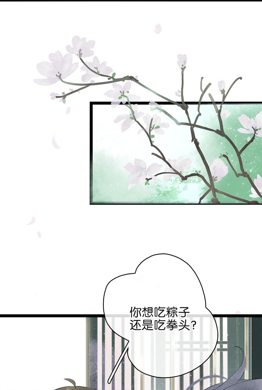 《太子得了失心疯》漫画最新章节番外 端午番外免费下拉式在线观看章节第【4】张图片