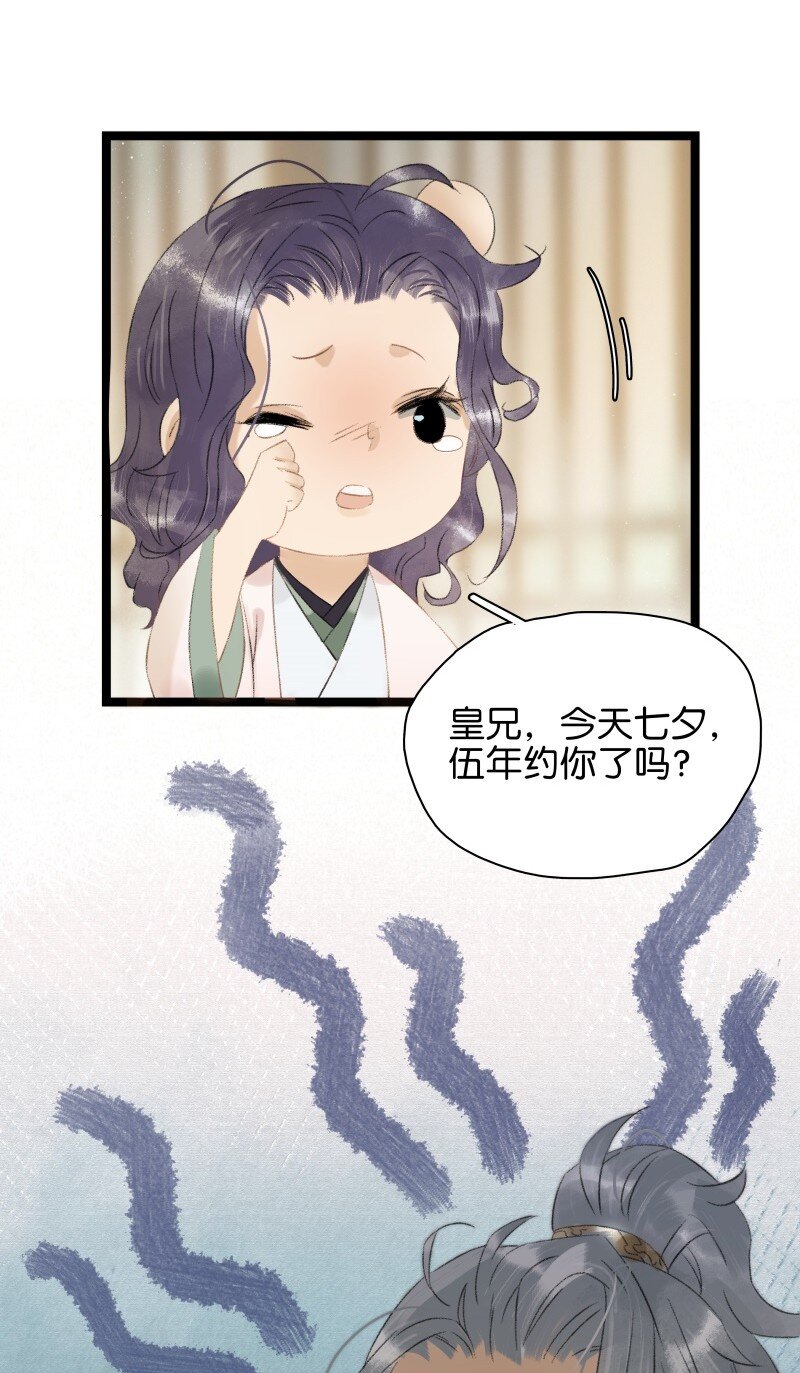 《太子得了失心疯》漫画最新章节番外 迟到的七夕番外免费下拉式在线观看章节第【5】张图片