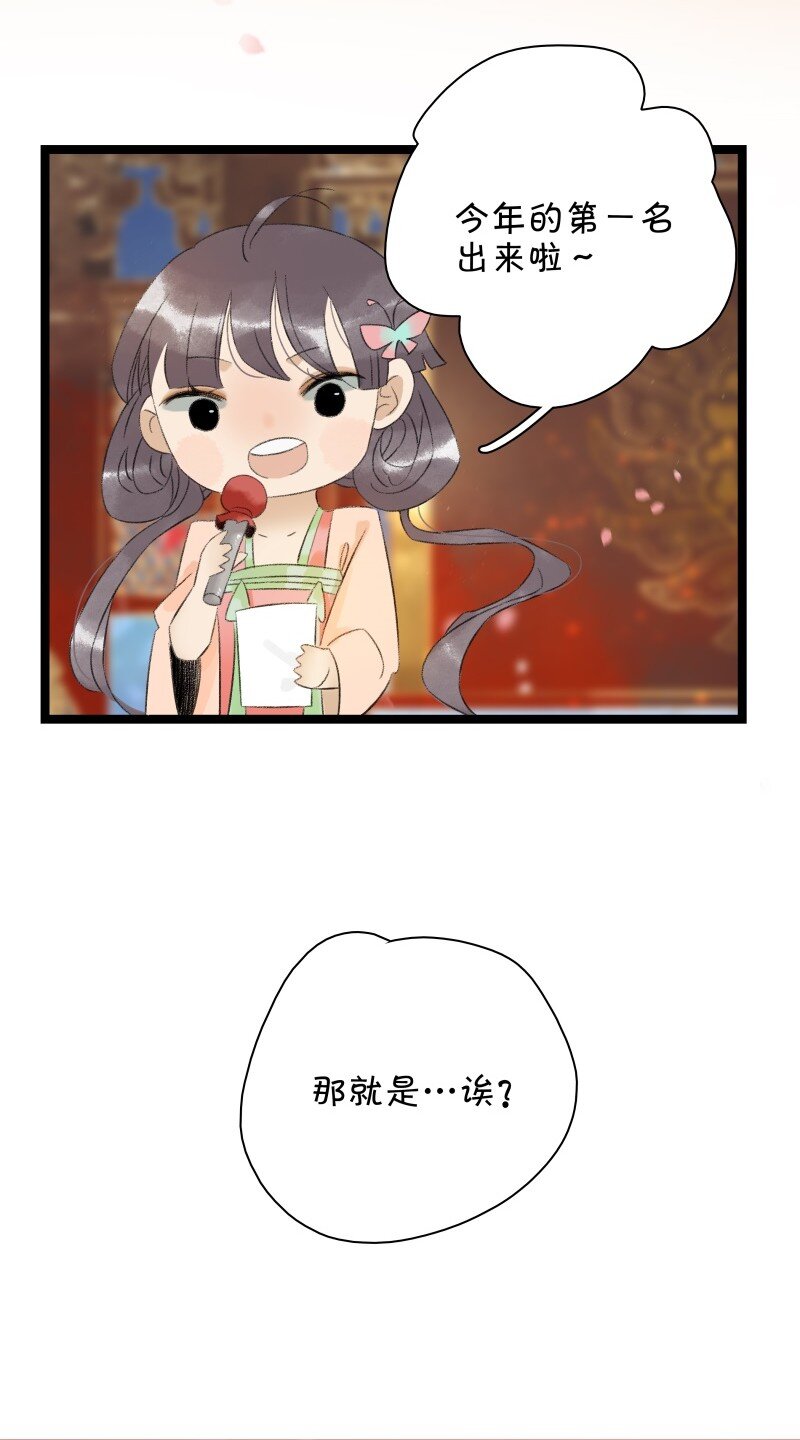 《太子得了失心疯》漫画最新章节中秋番外 京城美人榜风波免费下拉式在线观看章节第【9】张图片