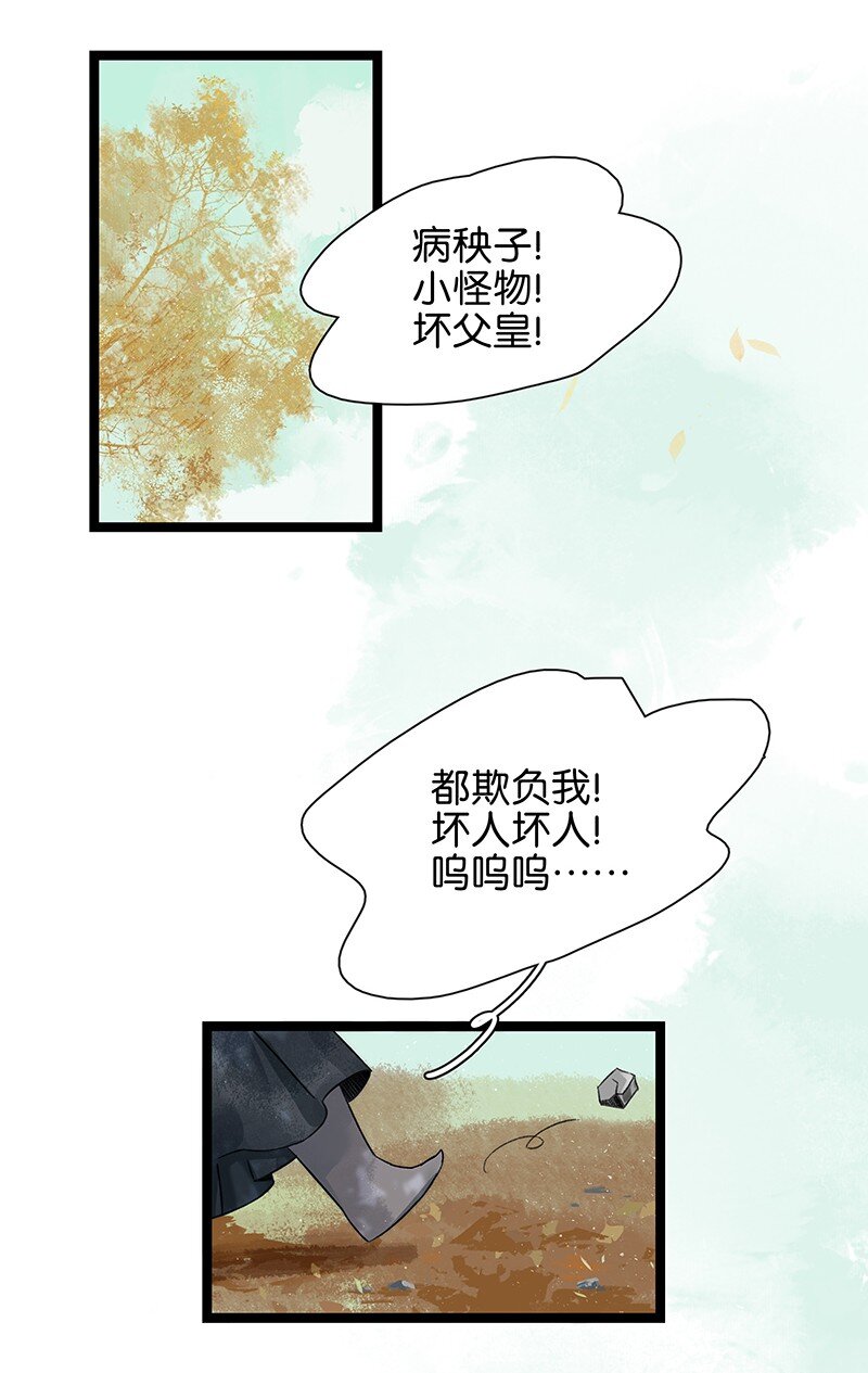 《太子得了失心疯》漫画最新章节番外 关于幼崽三皇子免费下拉式在线观看章节第【14】张图片