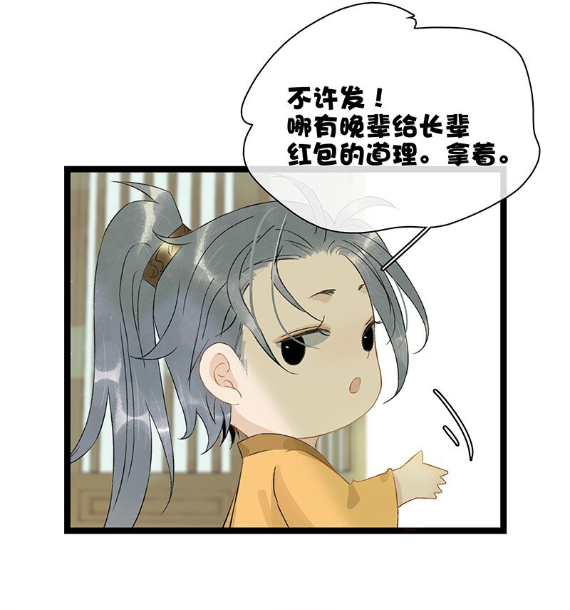 《太子得了失心疯》漫画最新章节新年番外 压岁钱和我你要哪个？免费下拉式在线观看章节第【7】张图片