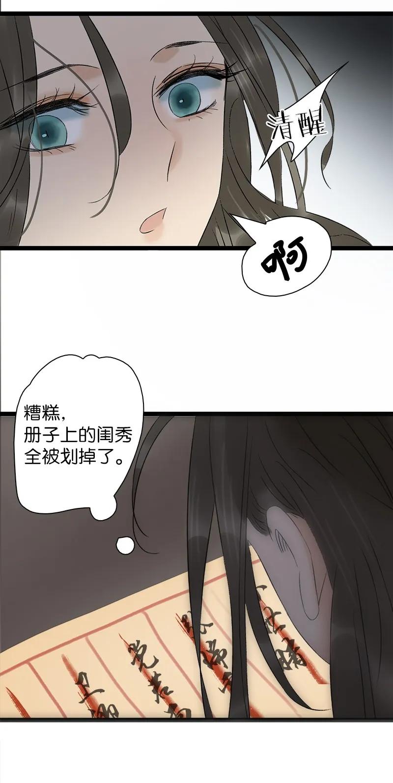 《太子得了失心疯》漫画最新章节055 太子大凶免费下拉式在线观看章节第【24】张图片