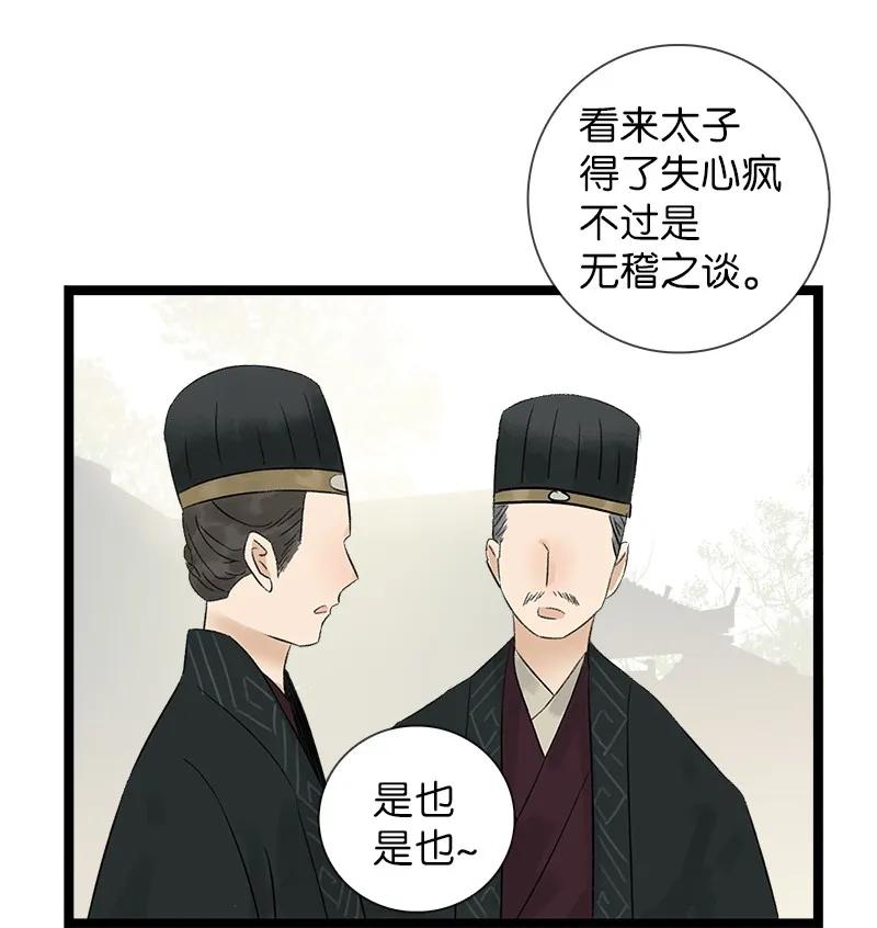 《太子得了失心疯》漫画最新章节055 太子大凶免费下拉式在线观看章节第【3】张图片