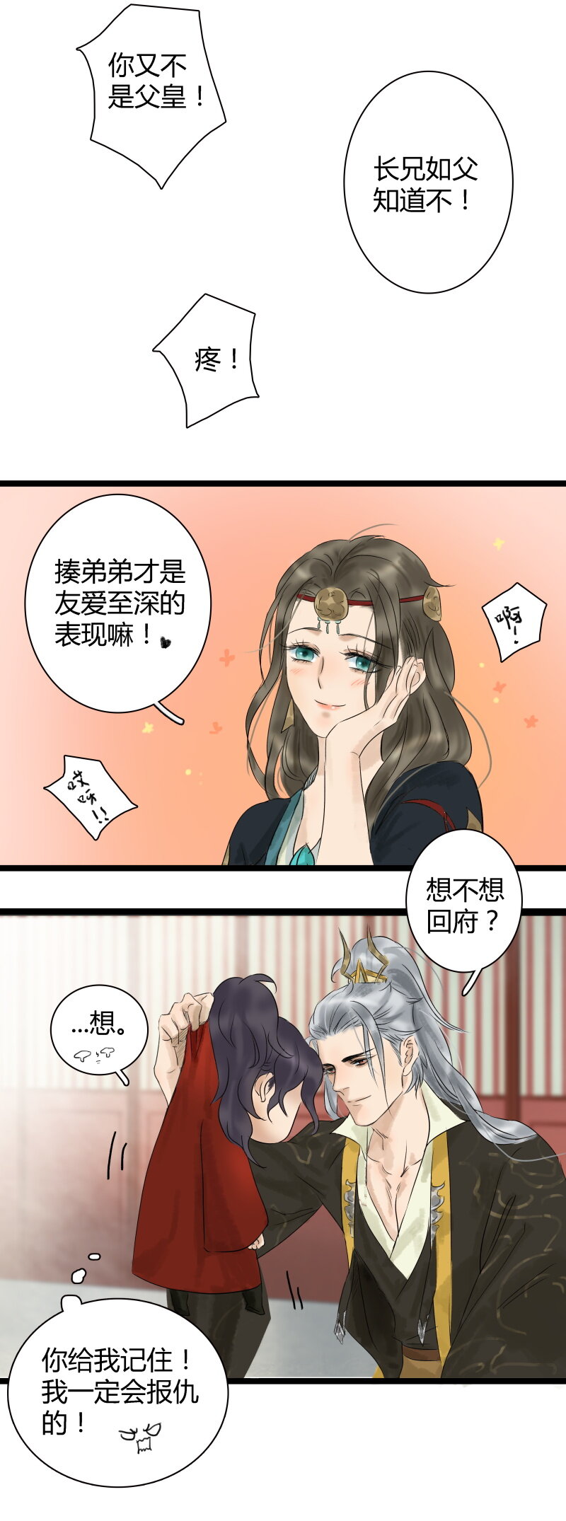 《太子得了失心疯》漫画最新章节007 兄弟之爱免费下拉式在线观看章节第【7】张图片