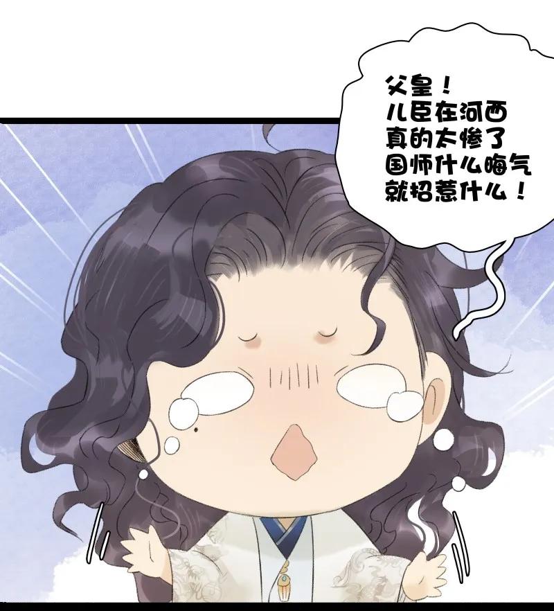 《太子得了失心疯》漫画最新章节056 太子被弃免费下拉式在线观看章节第【17】张图片