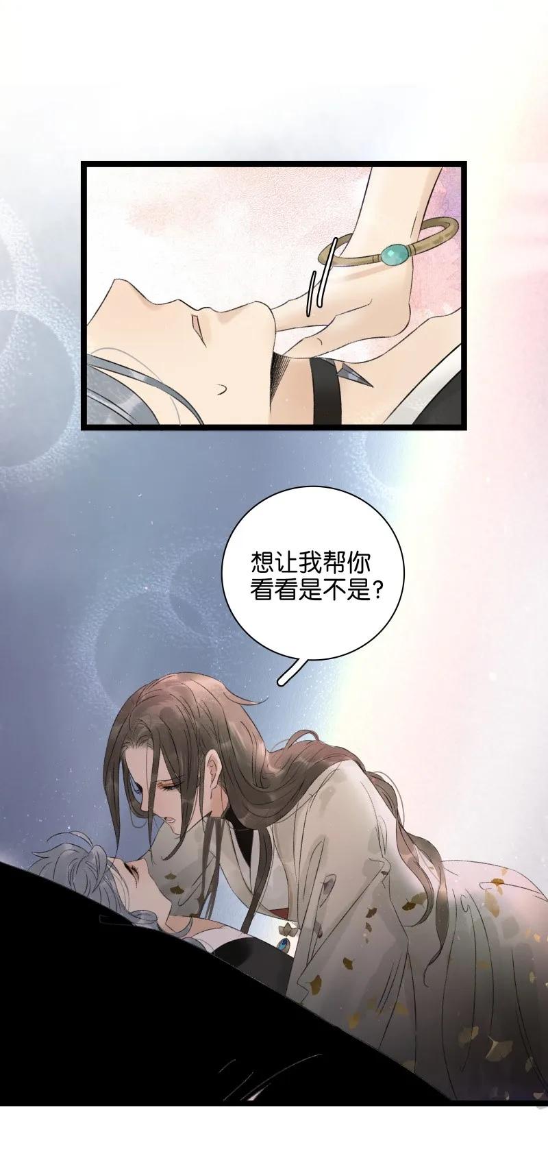 《太子得了失心疯》漫画最新章节058 终生为食免费下拉式在线观看章节第【15】张图片