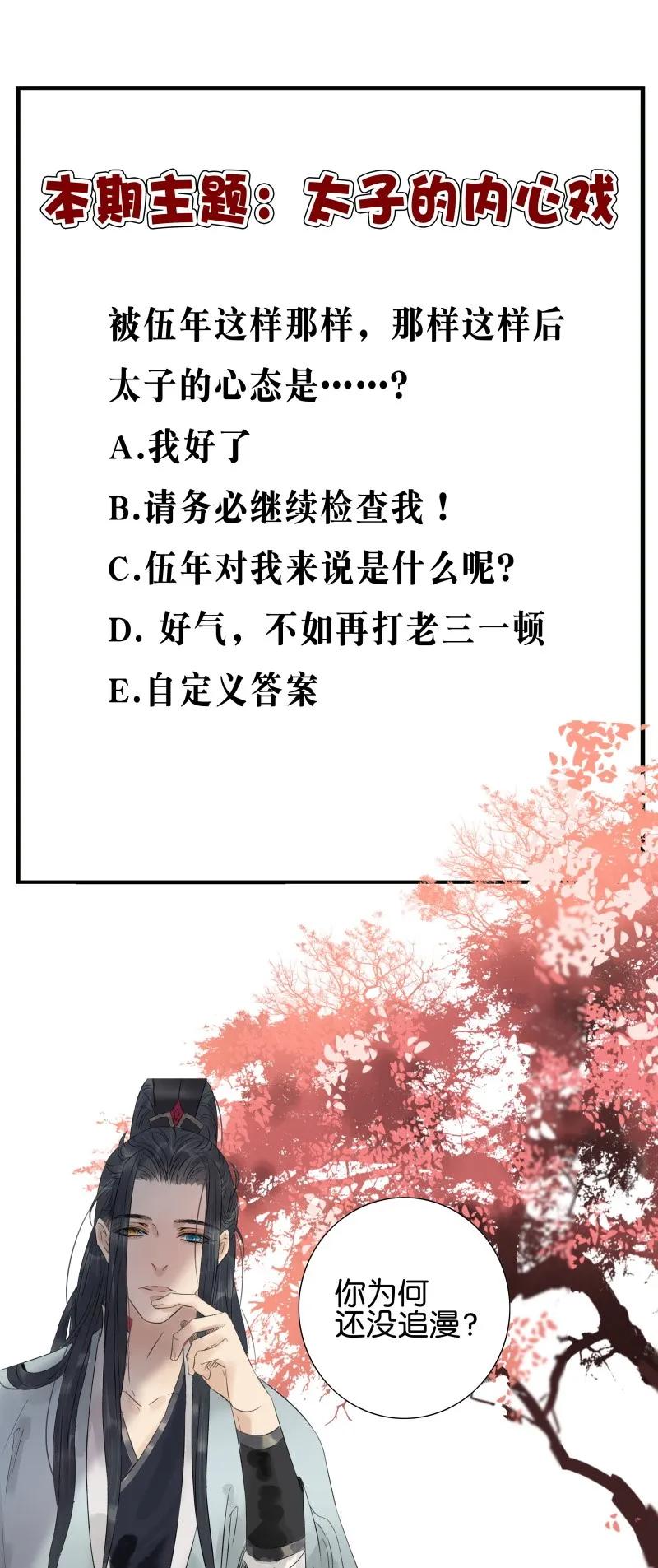 《太子得了失心疯》漫画最新章节058 终生为食免费下拉式在线观看章节第【24】张图片