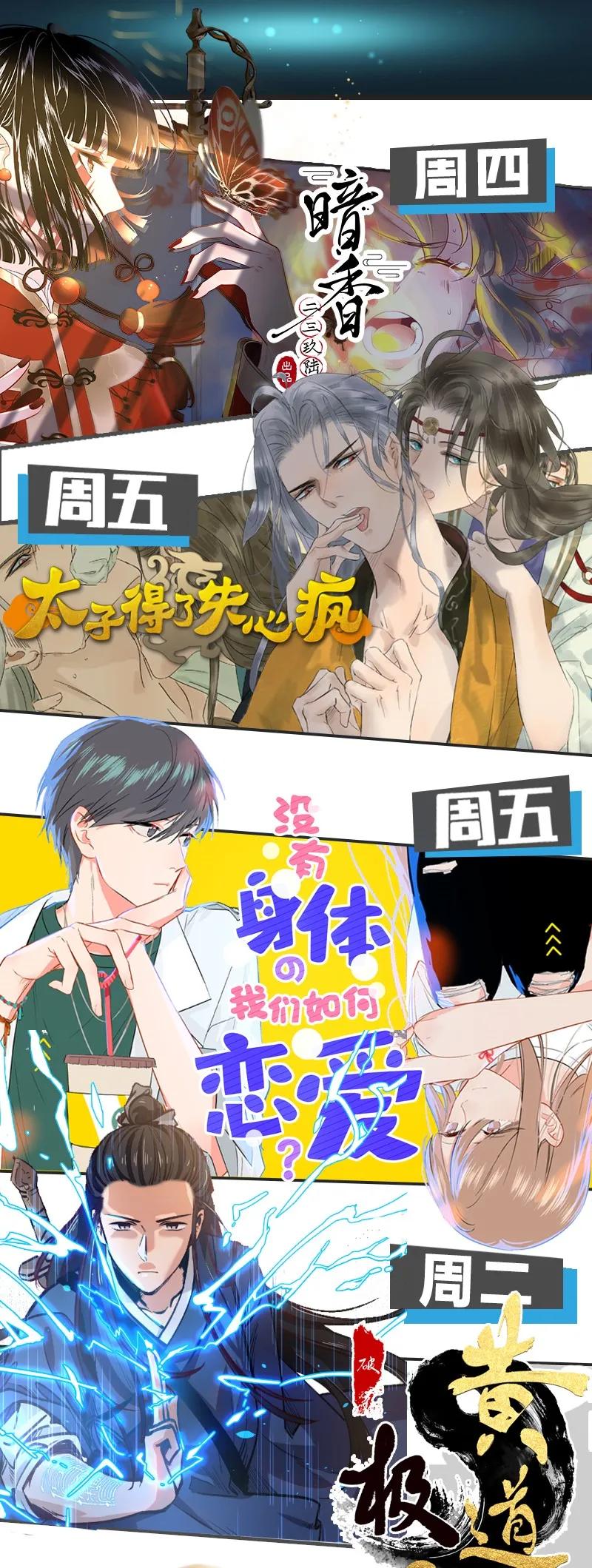 《太子得了失心疯》漫画最新章节060 像极了渣男免费下拉式在线观看章节第【29】张图片