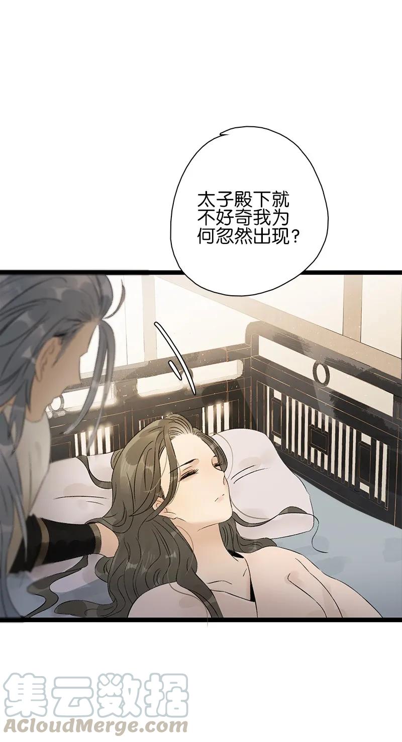 《太子得了失心疯》漫画最新章节061 为你而来免费下拉式在线观看章节第【22】张图片