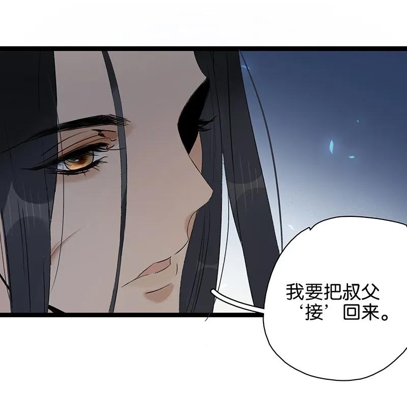 《太子得了失心疯》漫画最新章节062 我要救叔父免费下拉式在线观看章节第【24】张图片